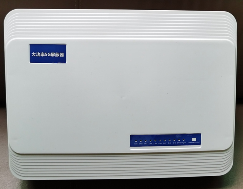  长海内置11路移动通信干扰器