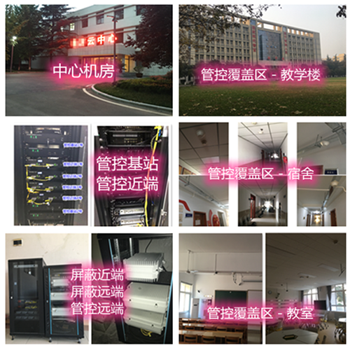  长海某军事院校管控案例（数字信令级）